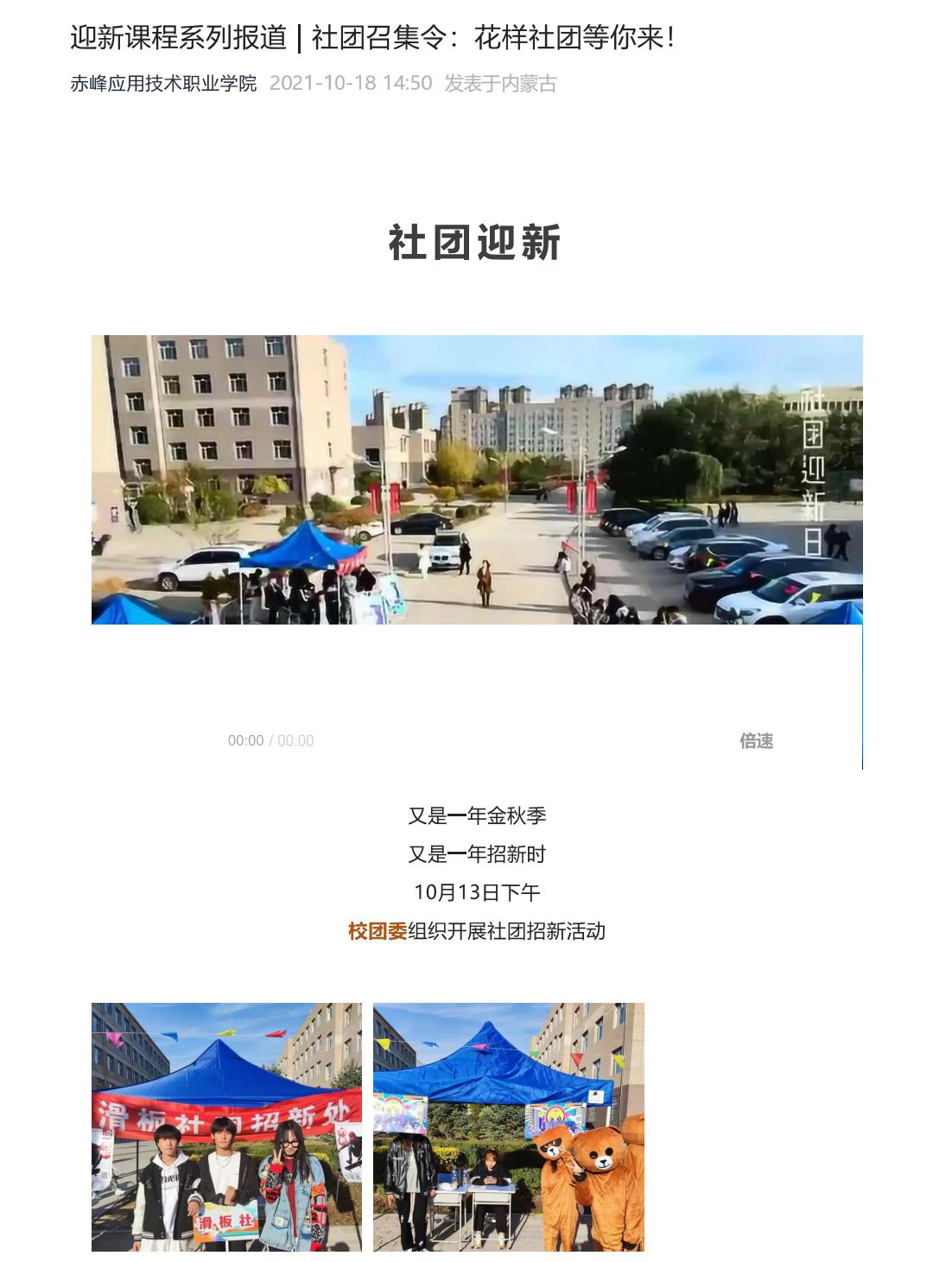 迎新课程系列报道  社团召集令：花样社团等你来！_00.jpg